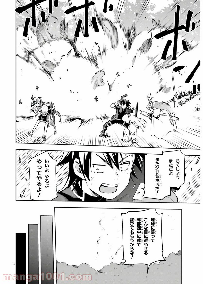 ページ 28 — 第30話