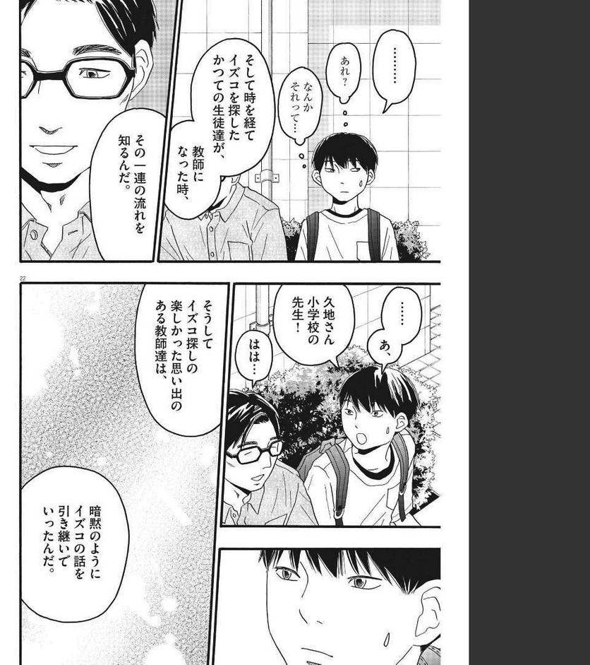 ページ 22 — 第22話