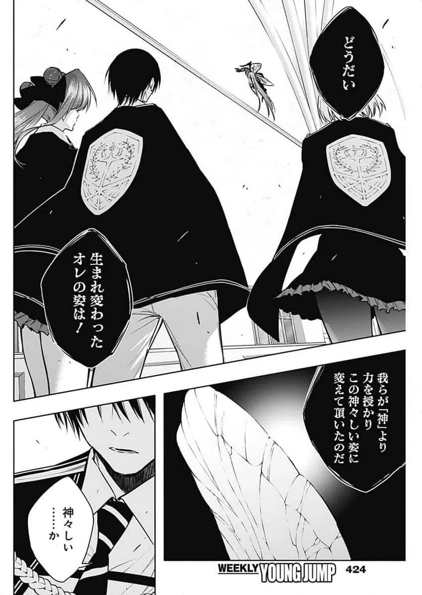 ページ 10 — 第150話
