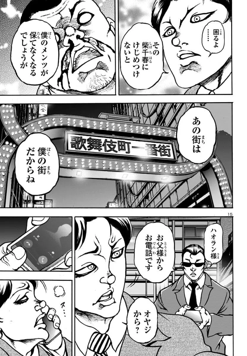 ページ 16 — 第7話