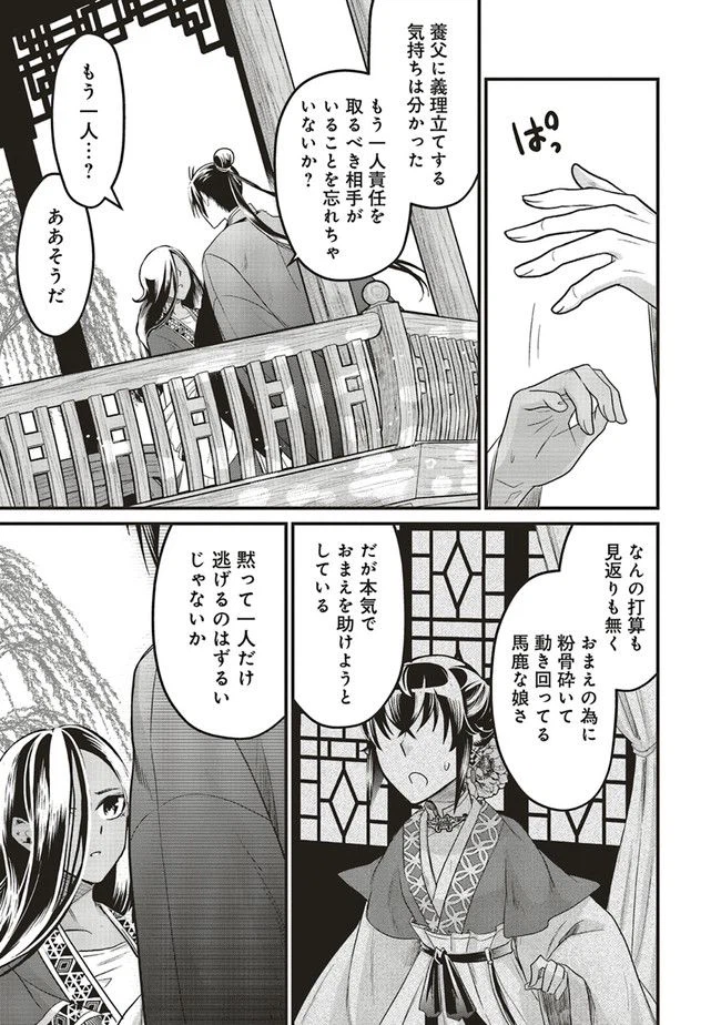 ページ 11 — 第11.1話
