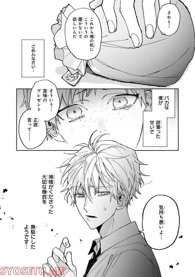 ページ 16 — 第1.2話