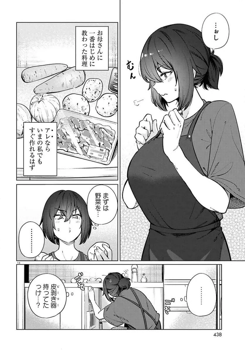 ページ 14 — 第24話