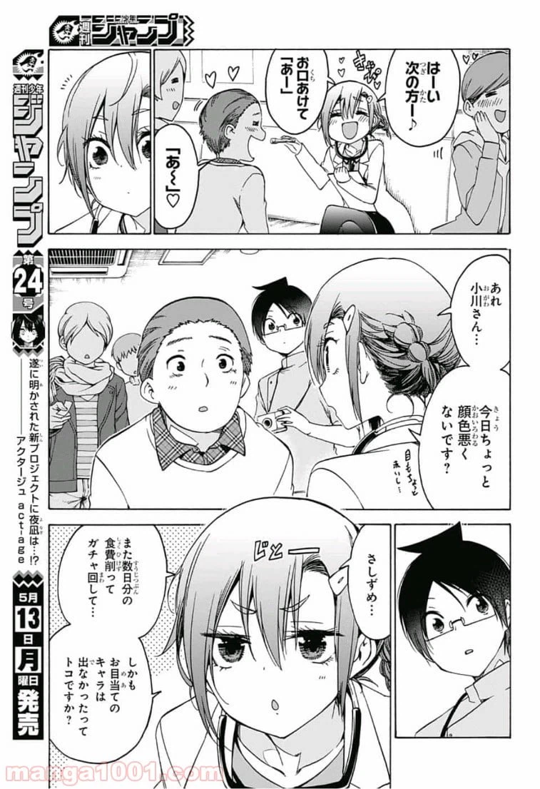 ページ 7 — 第109話
