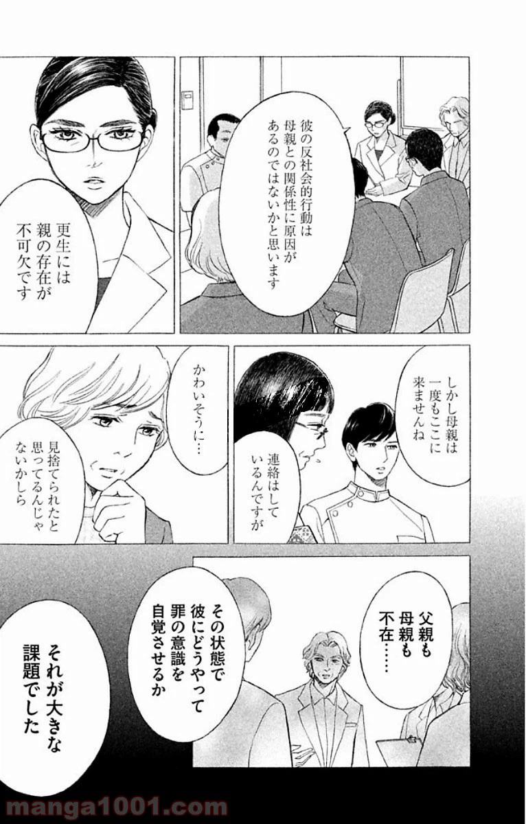 ページ 9 — 第11話
