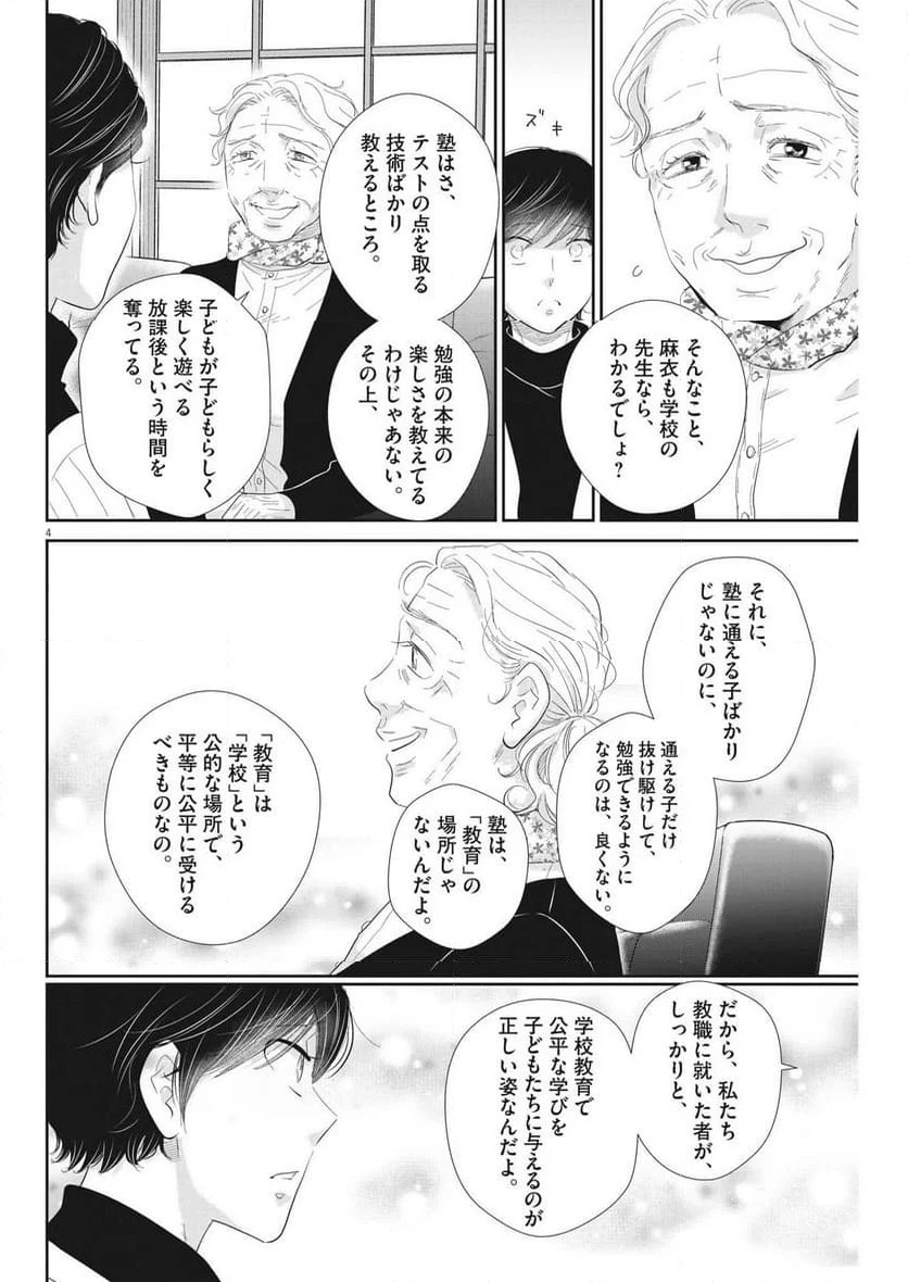 ページ 4 — 第180話
