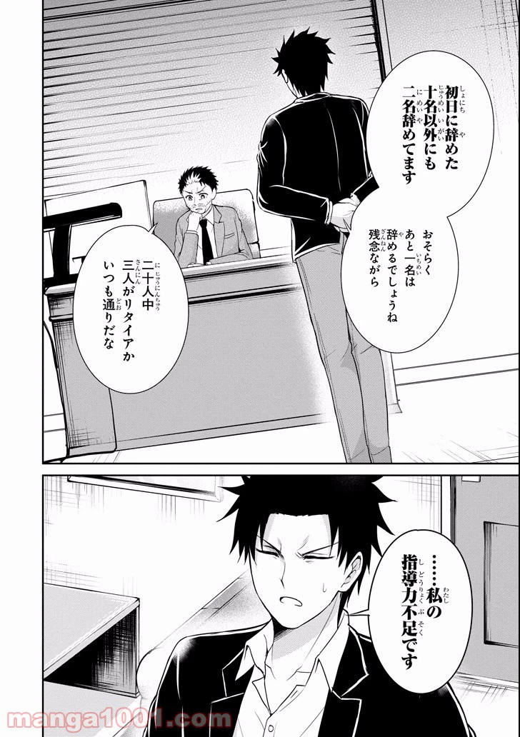 ページ 30 — 第9話