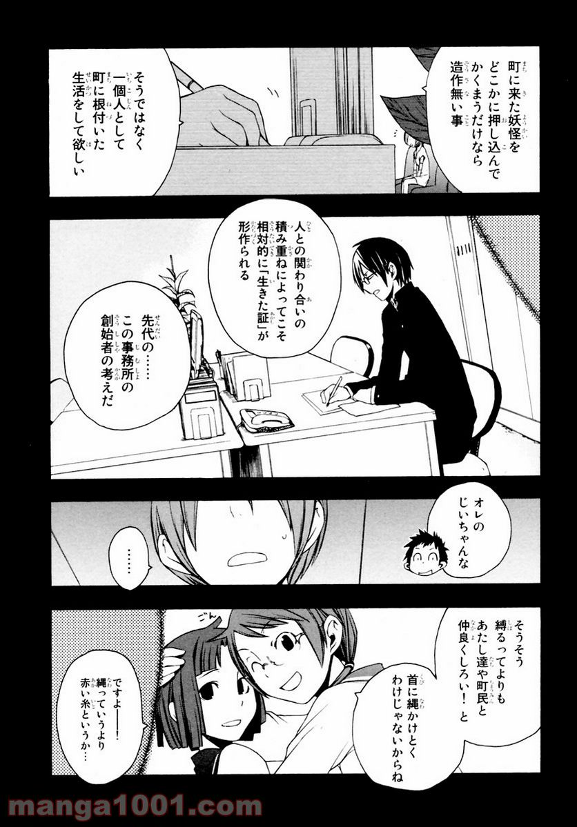 ページ 14 — 第9話