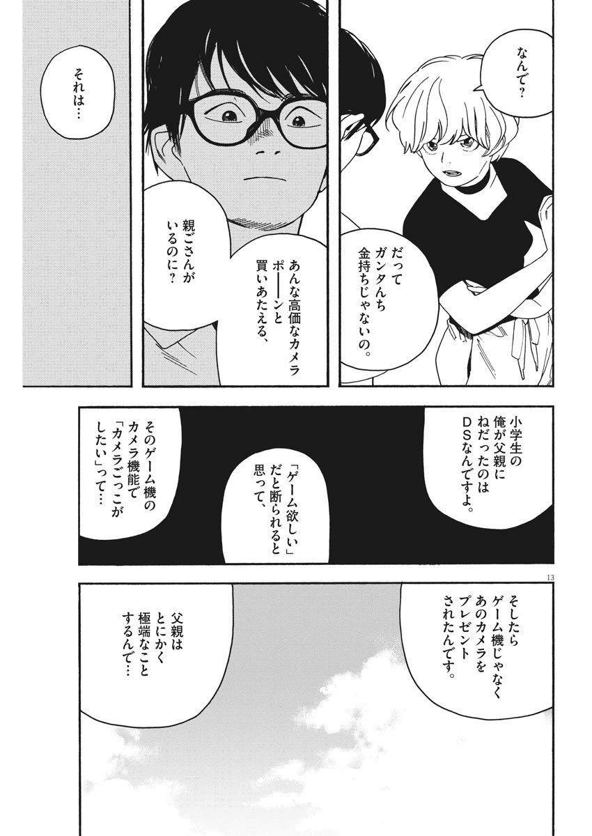 ページ 13 — 第31話