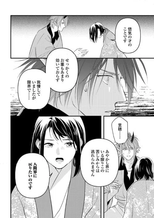 ページ 8 — 第20話