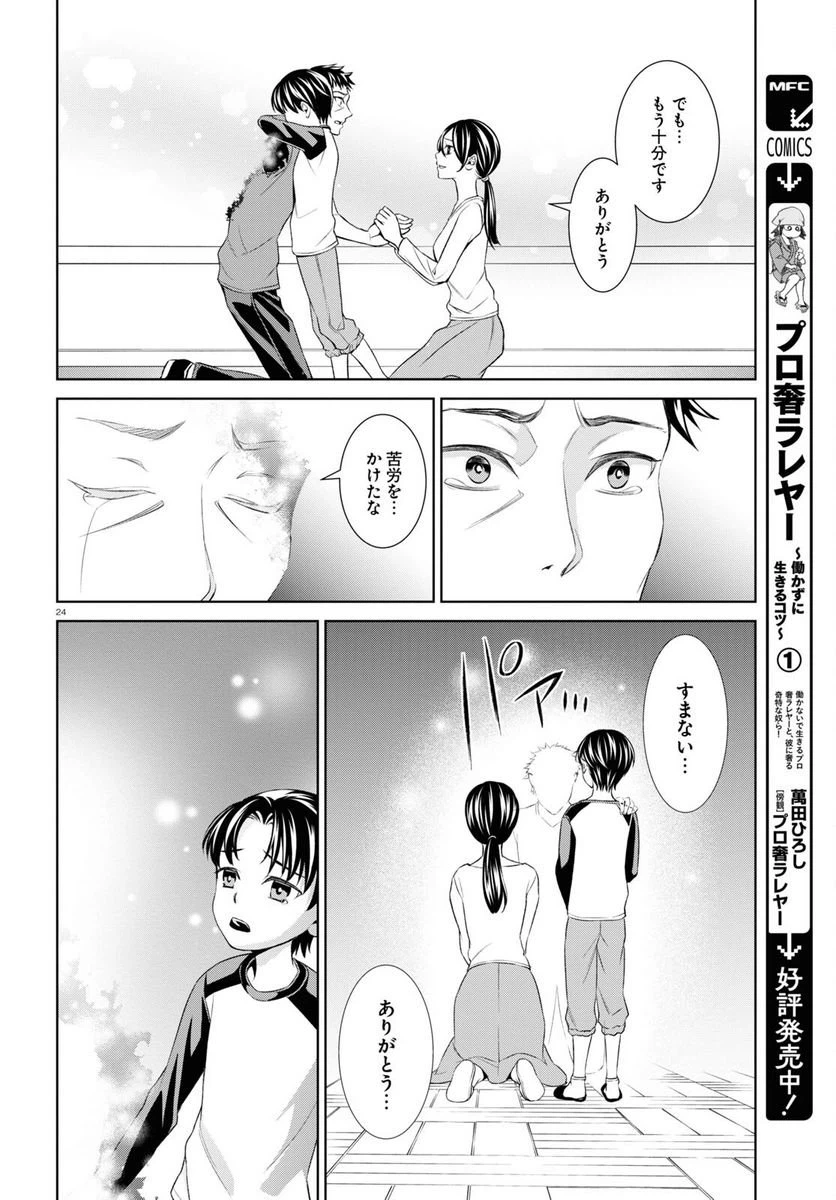 ページ 24 — 第8話