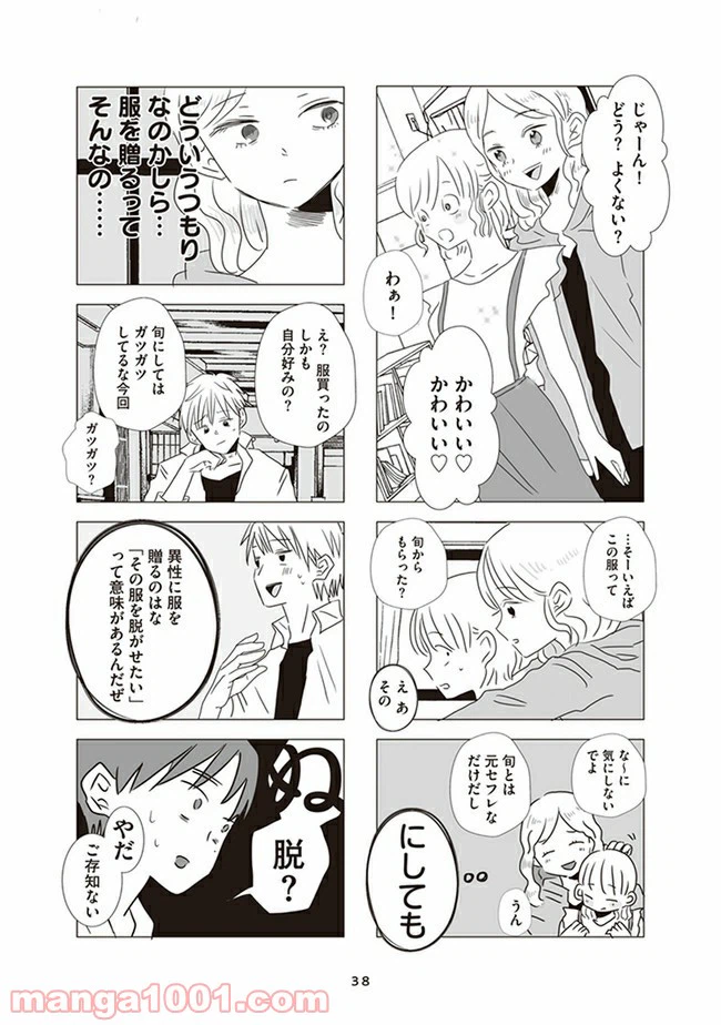 ページ 10 — 第2話