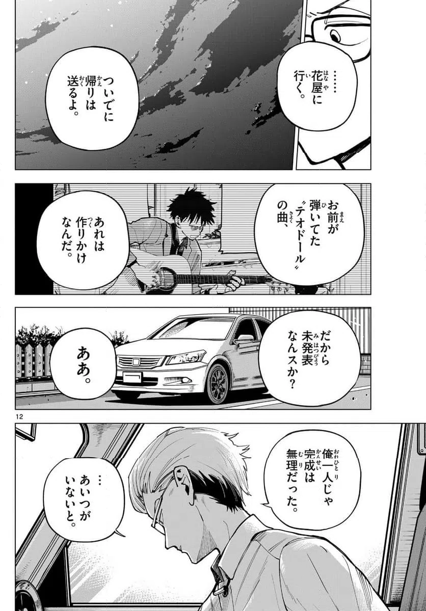 ページ 12 — 第37話