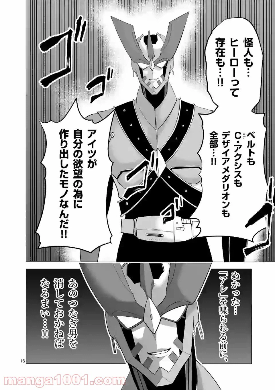 ページ 16 — 第131話