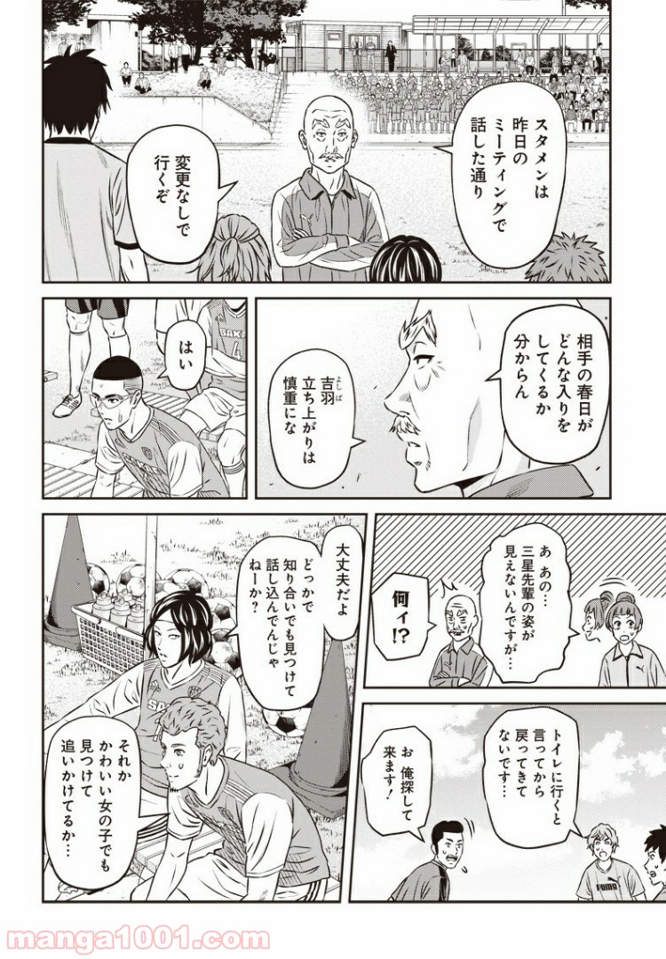 ページ 10 — 第71話