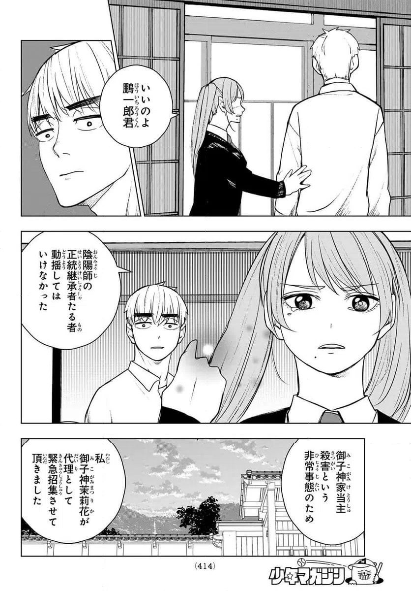 ページ 6 — 第18話