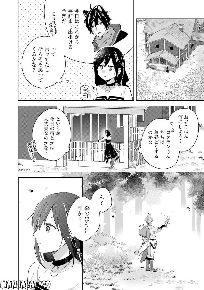 ページ 12 — 第3話