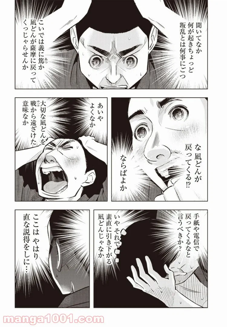 ページ 8 — 第12話