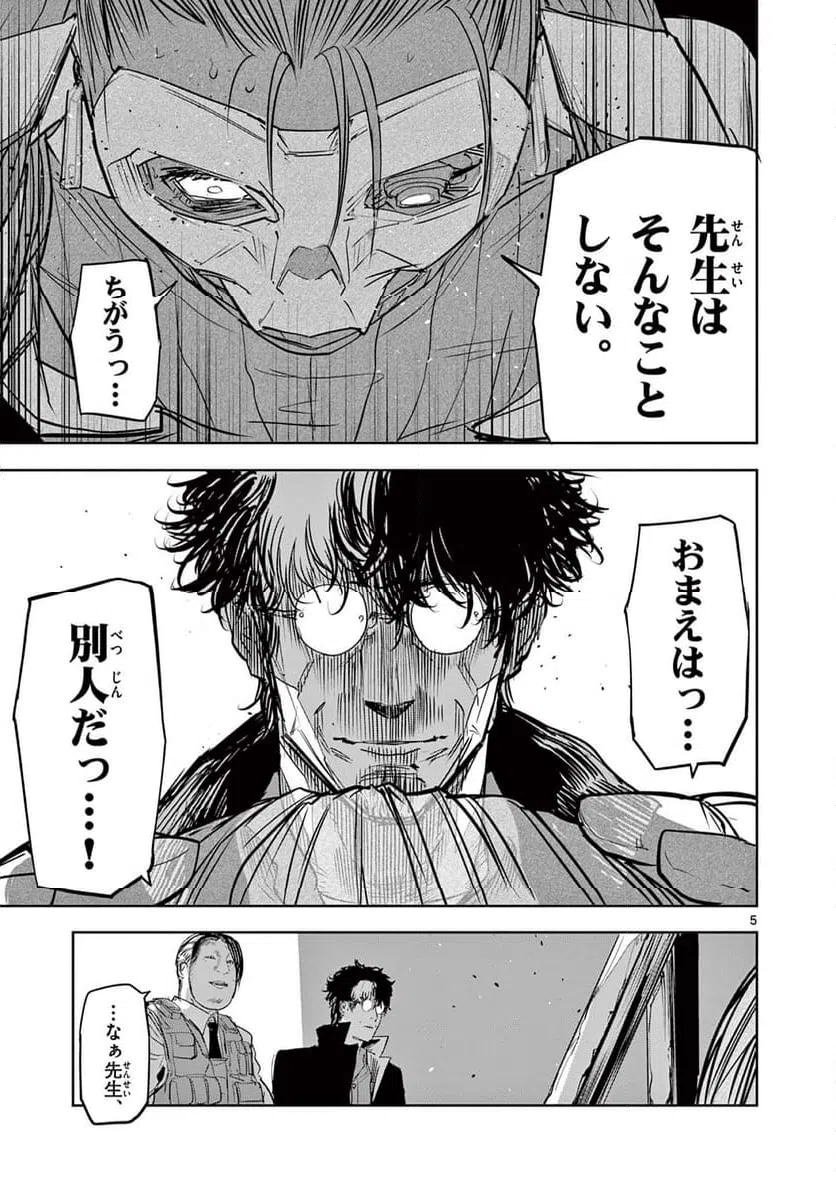 ページ 5 — 第60話