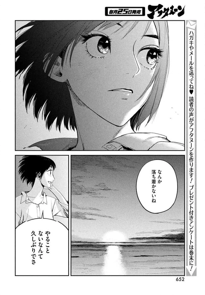 ページ 12 — 第23話