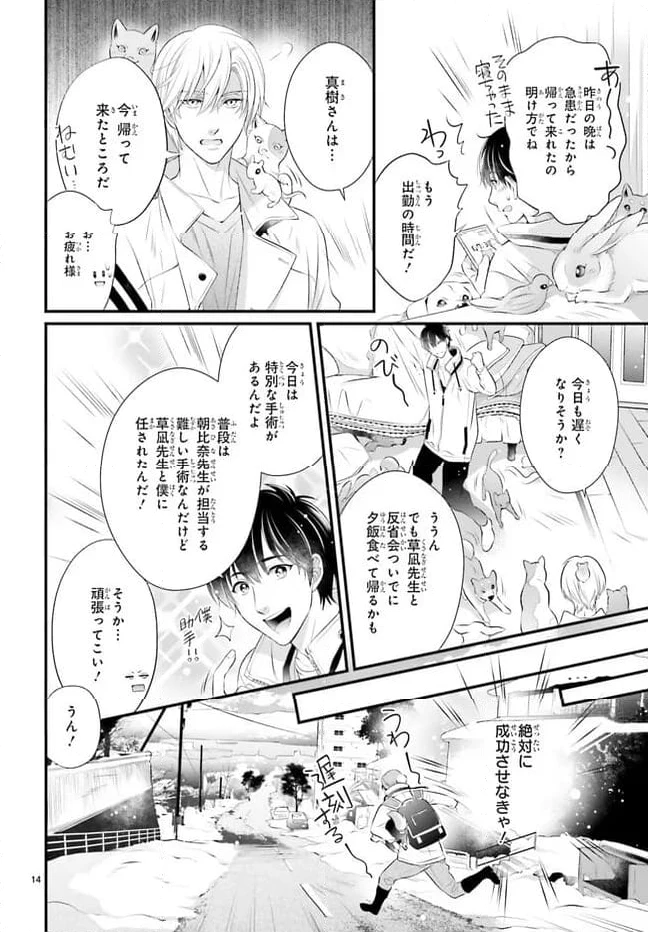 ページ 14 — 第12話