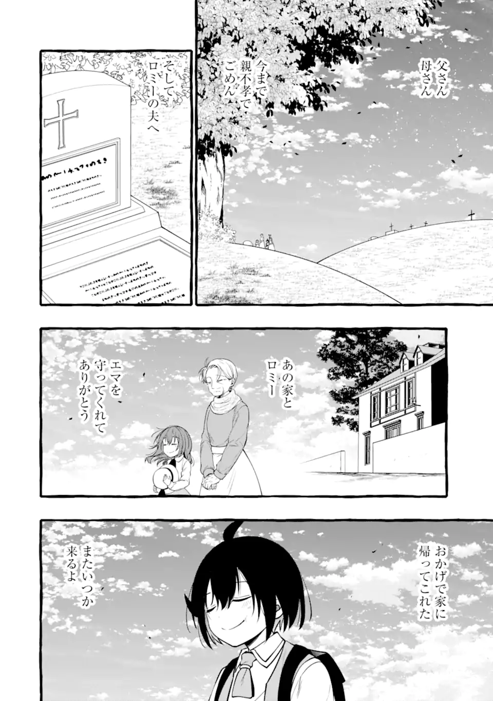 ページ 7 — 第15.3話