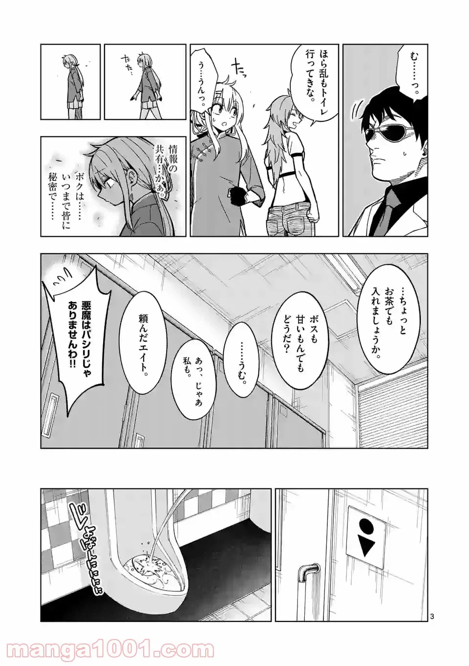 ページ 3 — 第47話