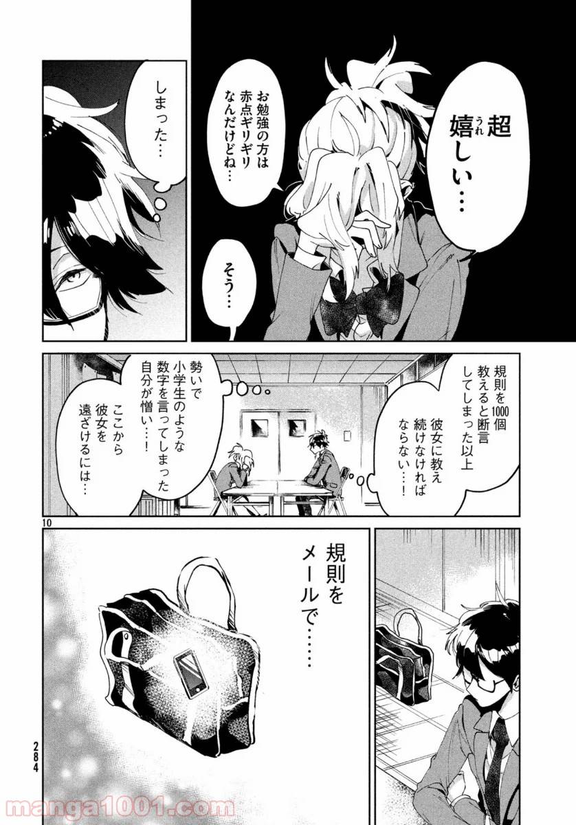 ページ 10 — 第3話