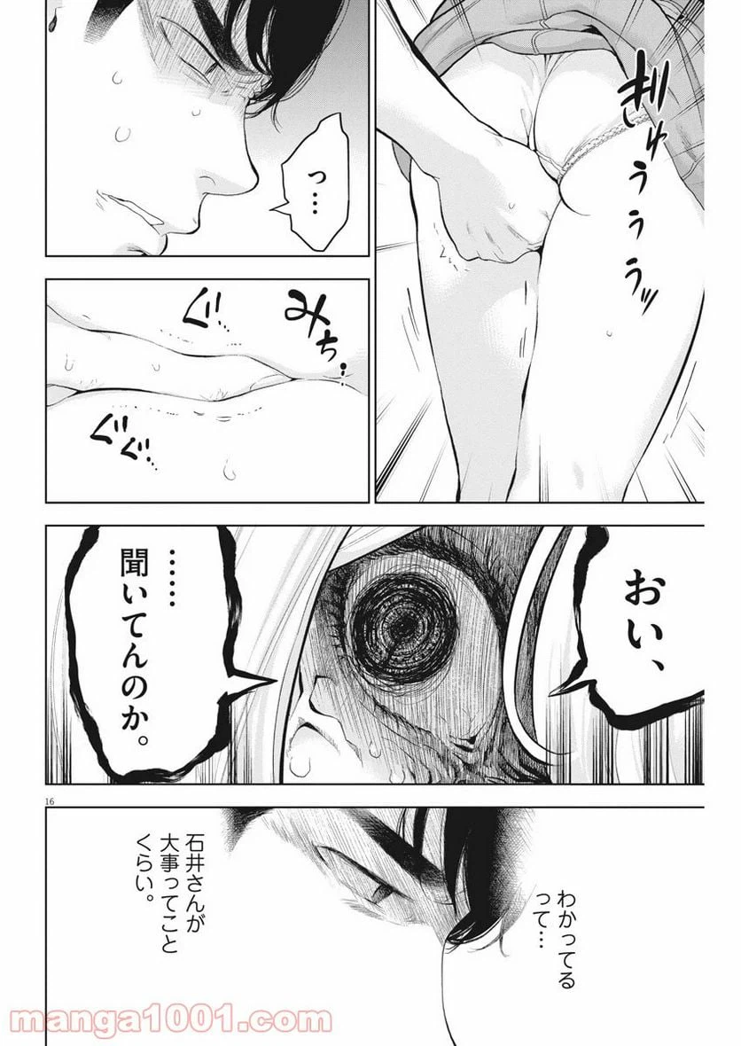 ページ 16 — 第31話