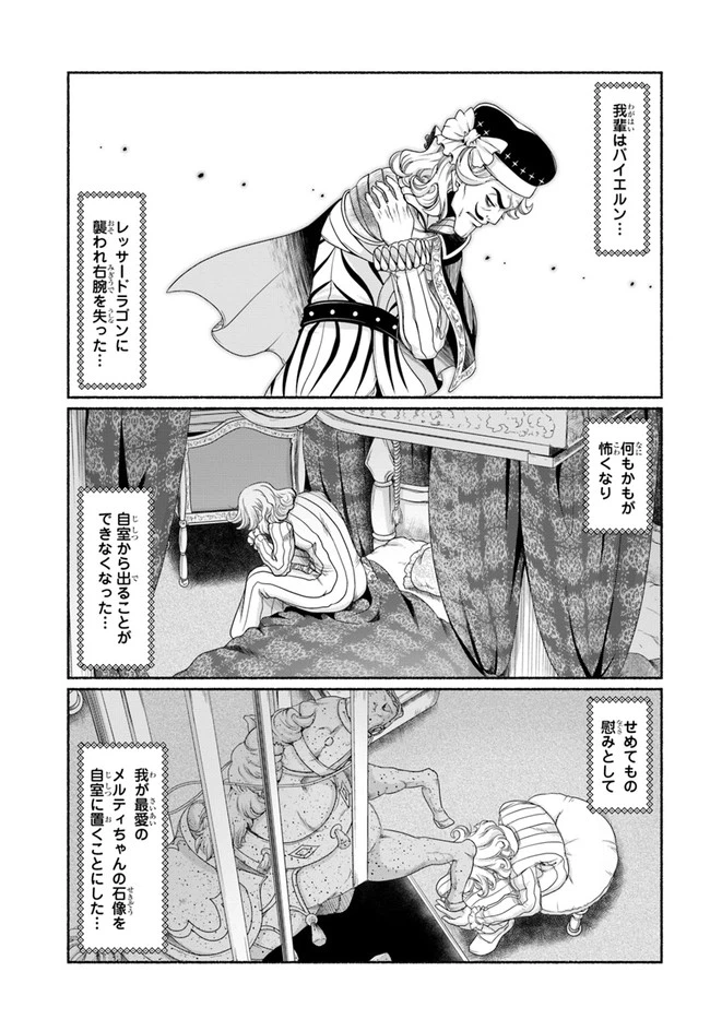 ページ 7 — 第11.5話