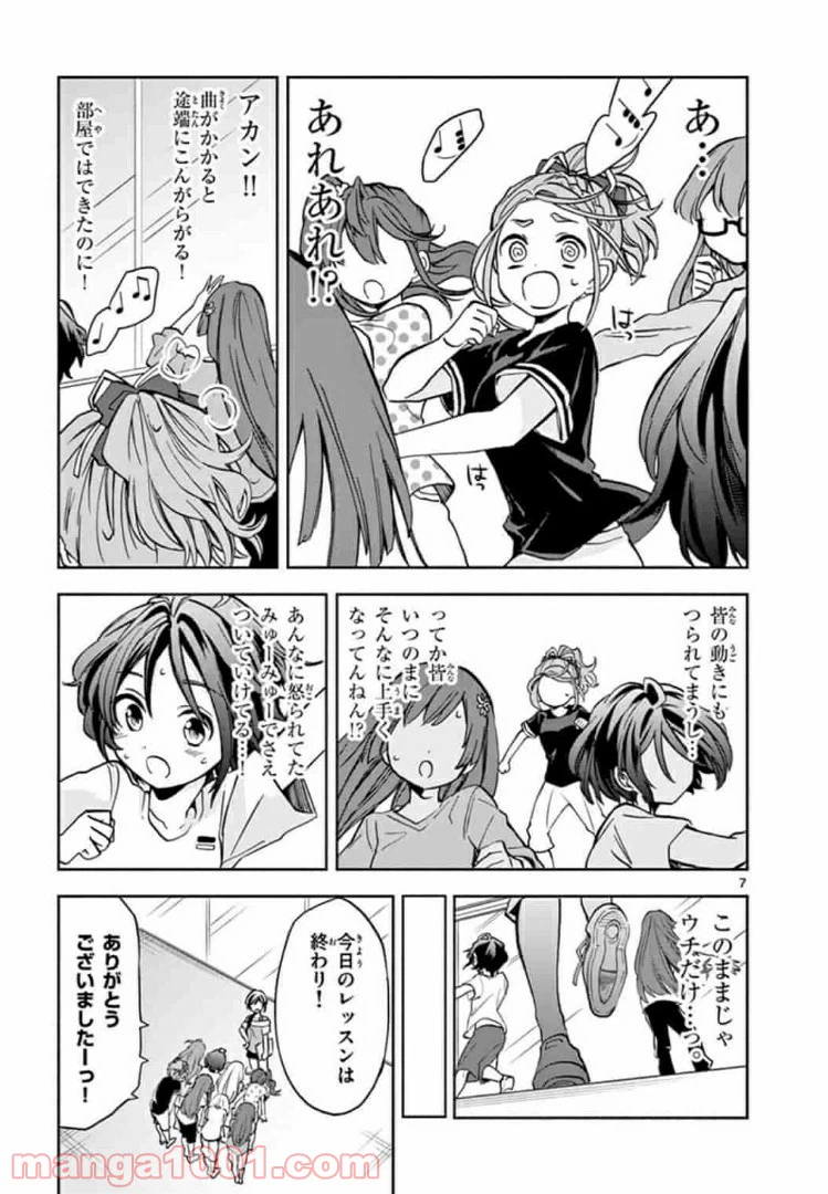 ページ 7 — 第3話