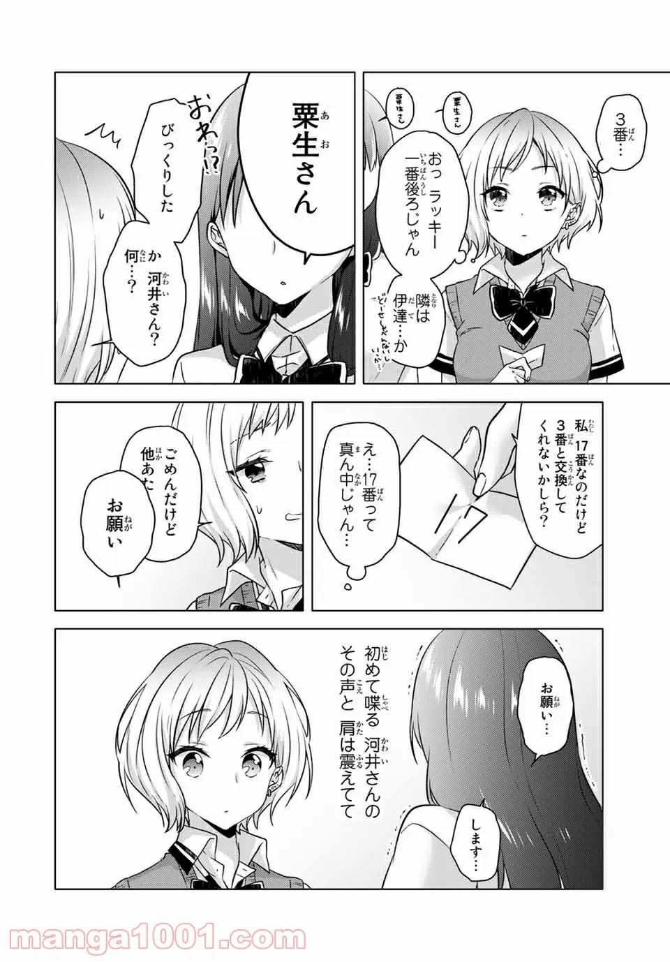 ページ 4 — 第11.2話