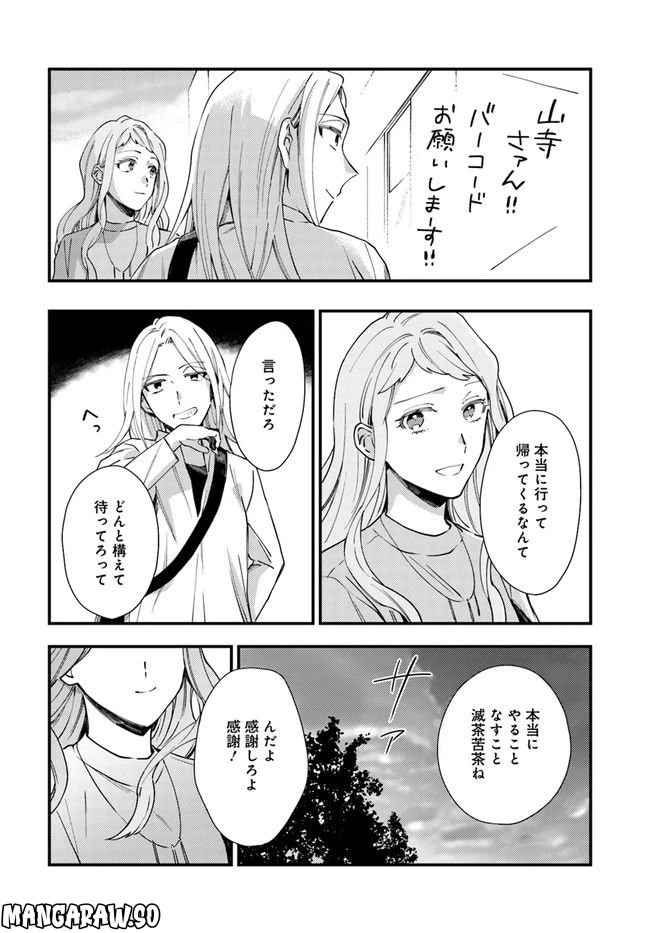 ページ 16 — 第6話