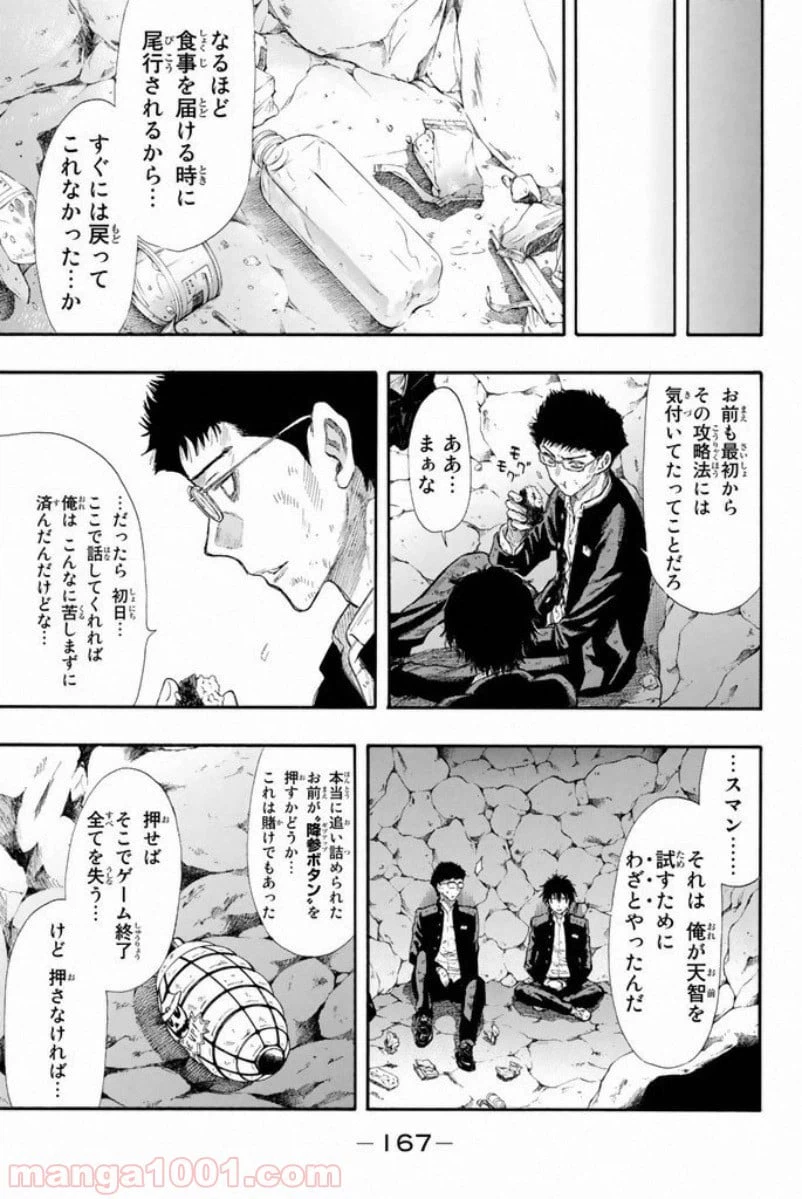 ページ 11 — 第17話