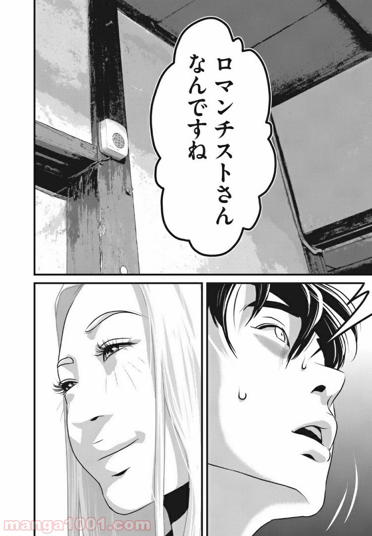 ページ 6 — 第78話