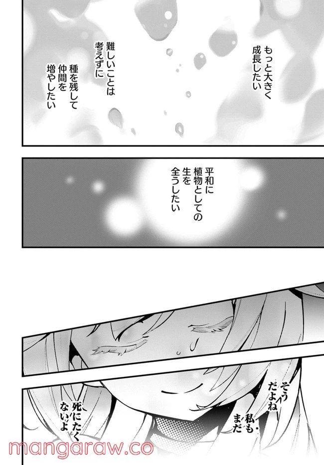 ページ 30 — 第5話
