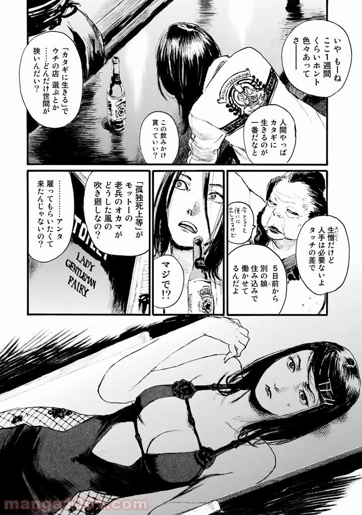 ページ 27 — 第8話