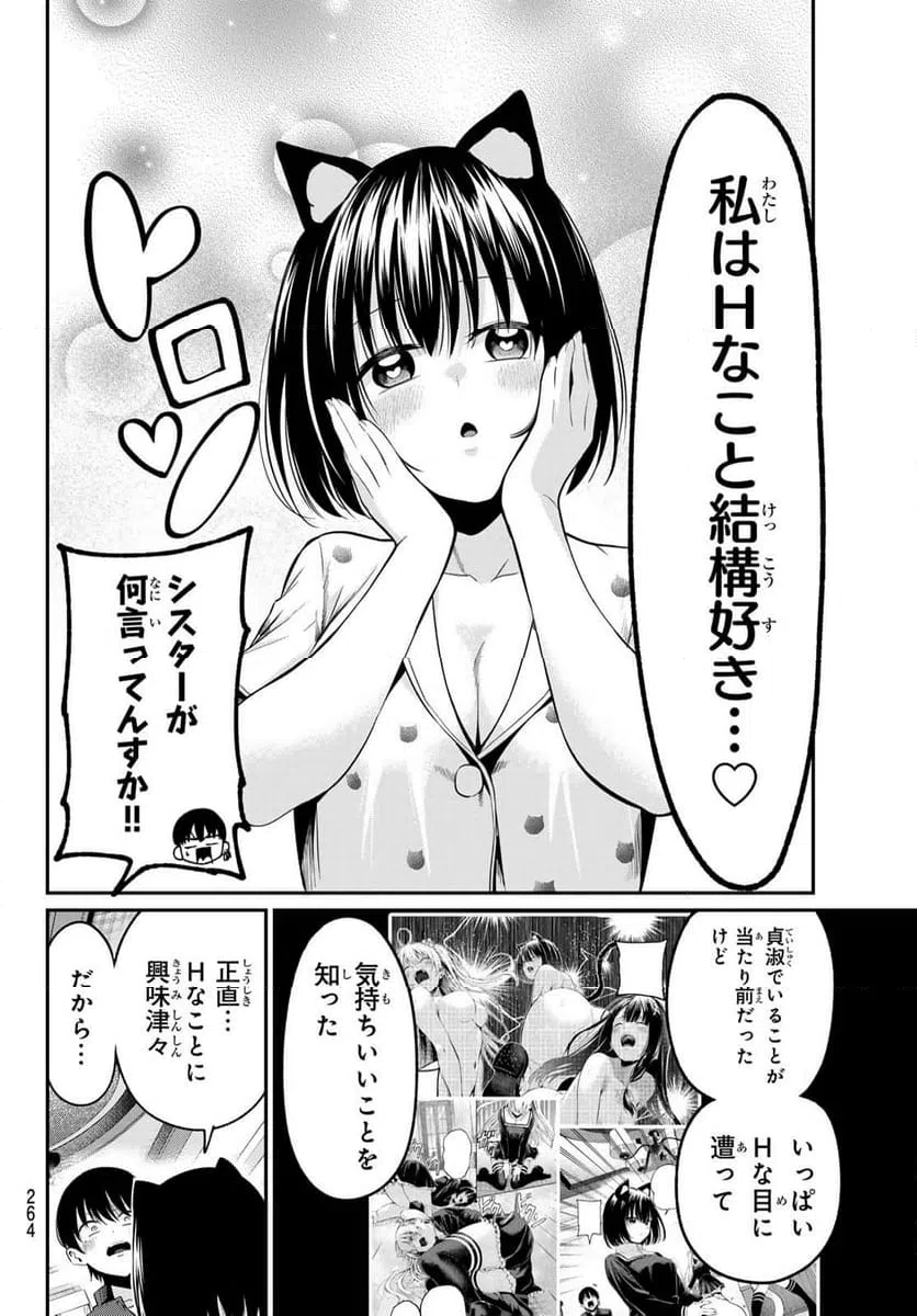 ページ 10 — 第7話