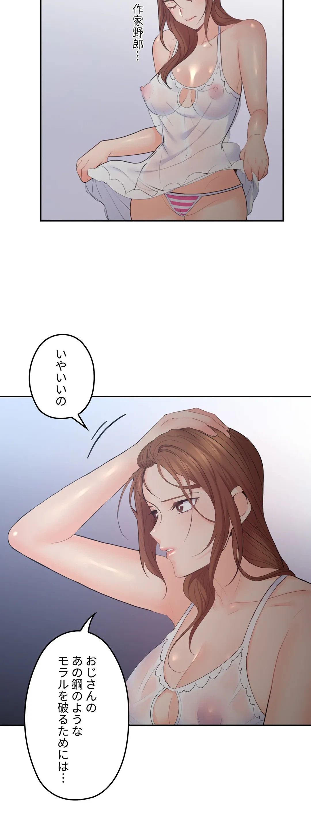 ページ 20 — 第30話