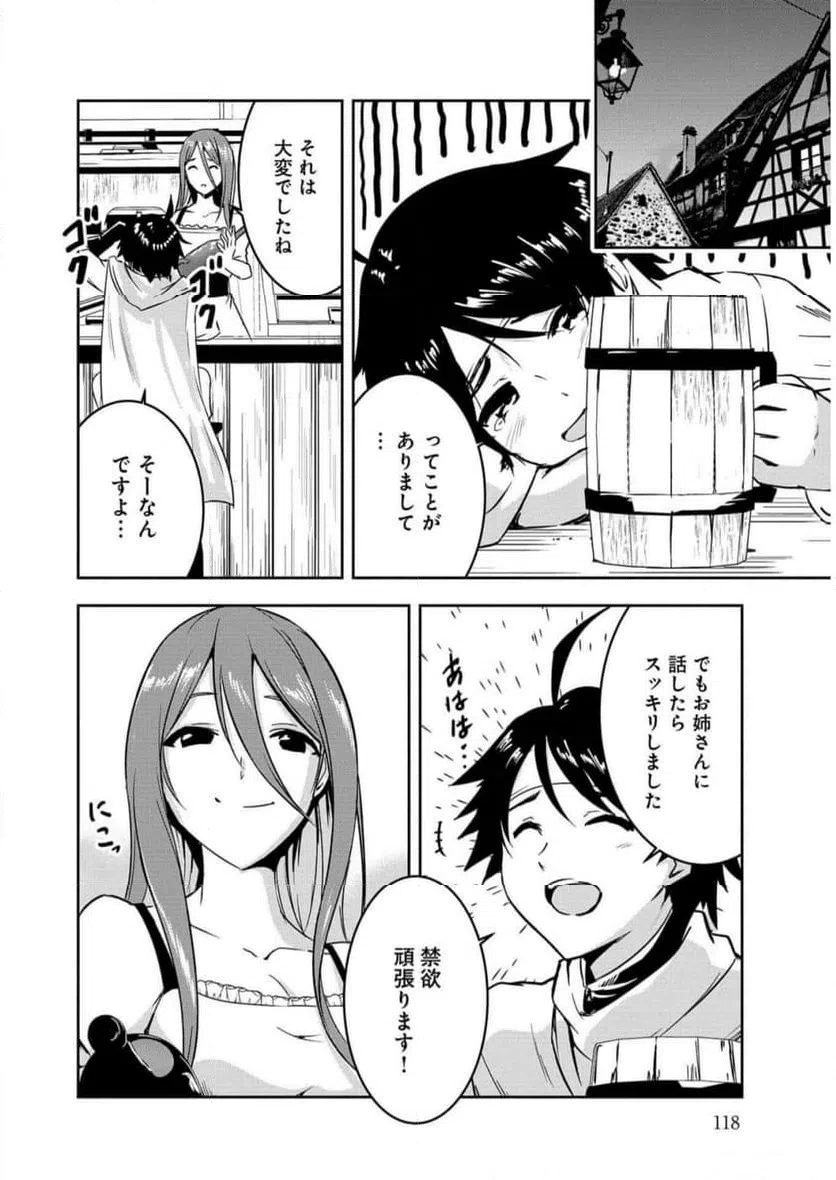 ページ 14 — 第7話