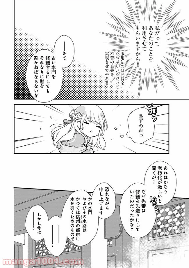 ページ 4 — 第4.1話