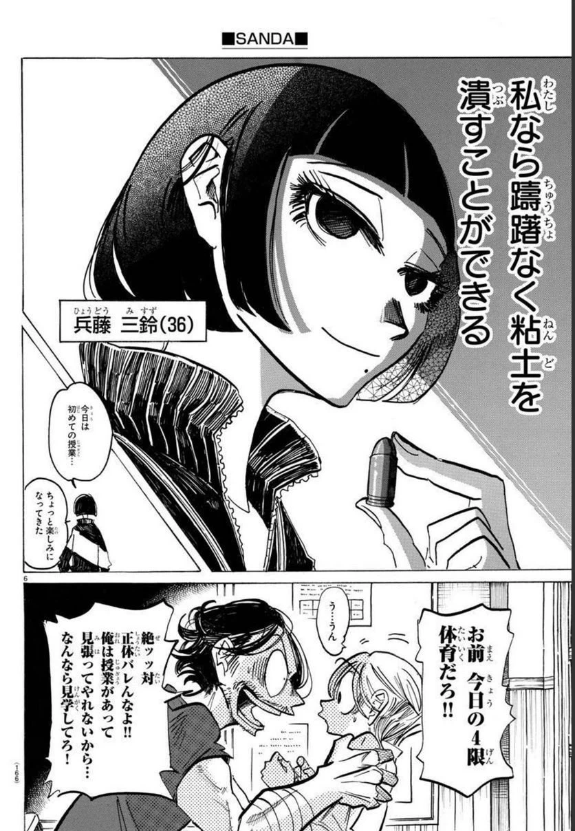 ページ 6 — 第46話