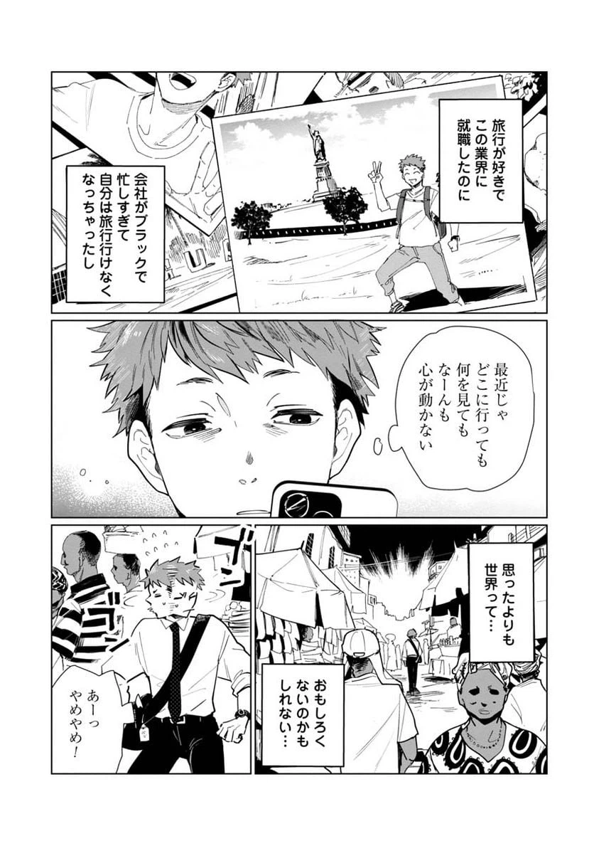ページ 7 — 第1話