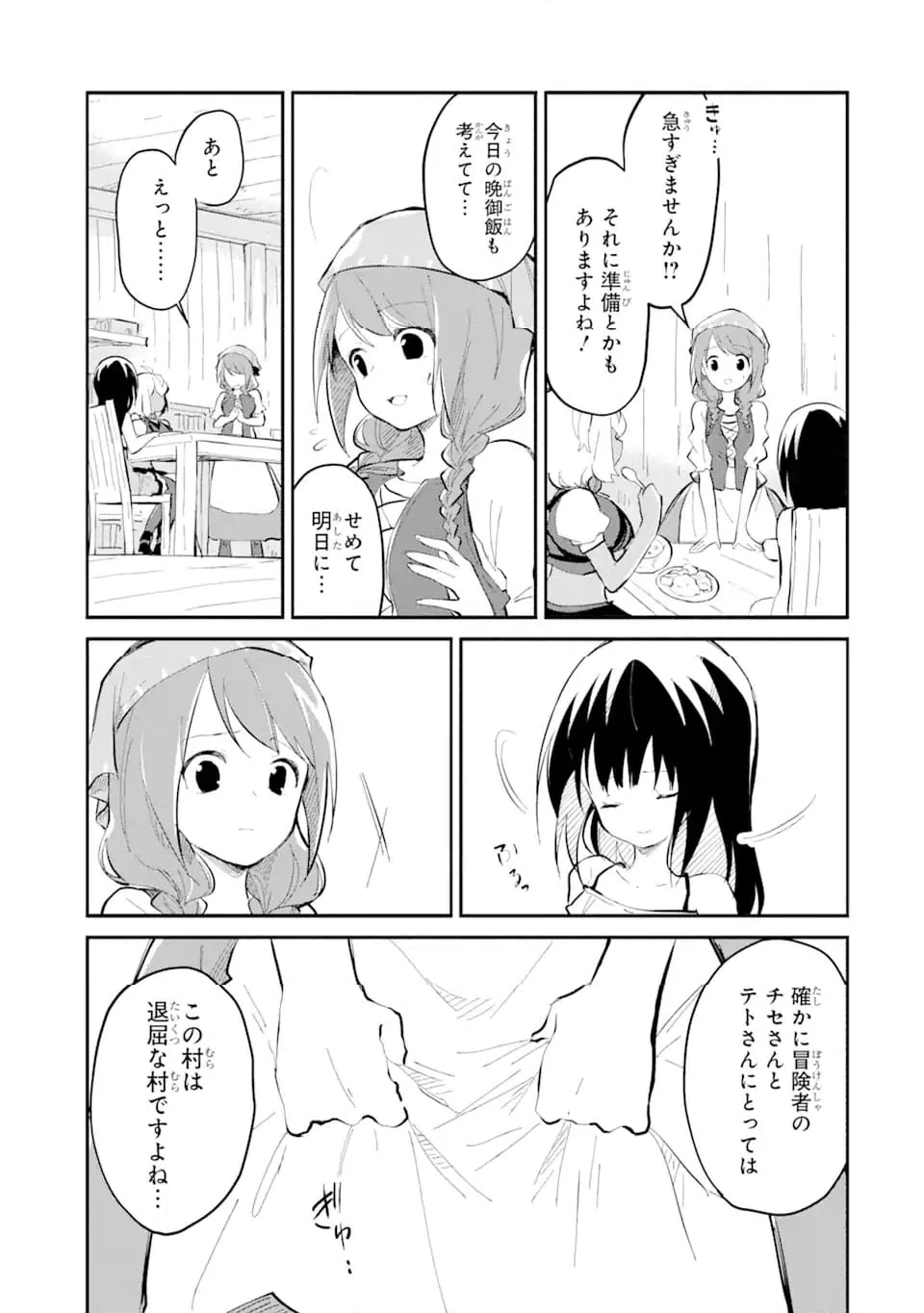 ページ 7 — 第15.3話