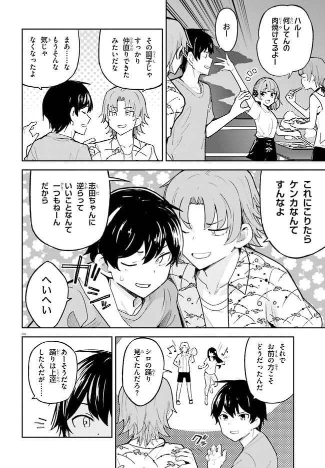 ページ 4 — 第33話