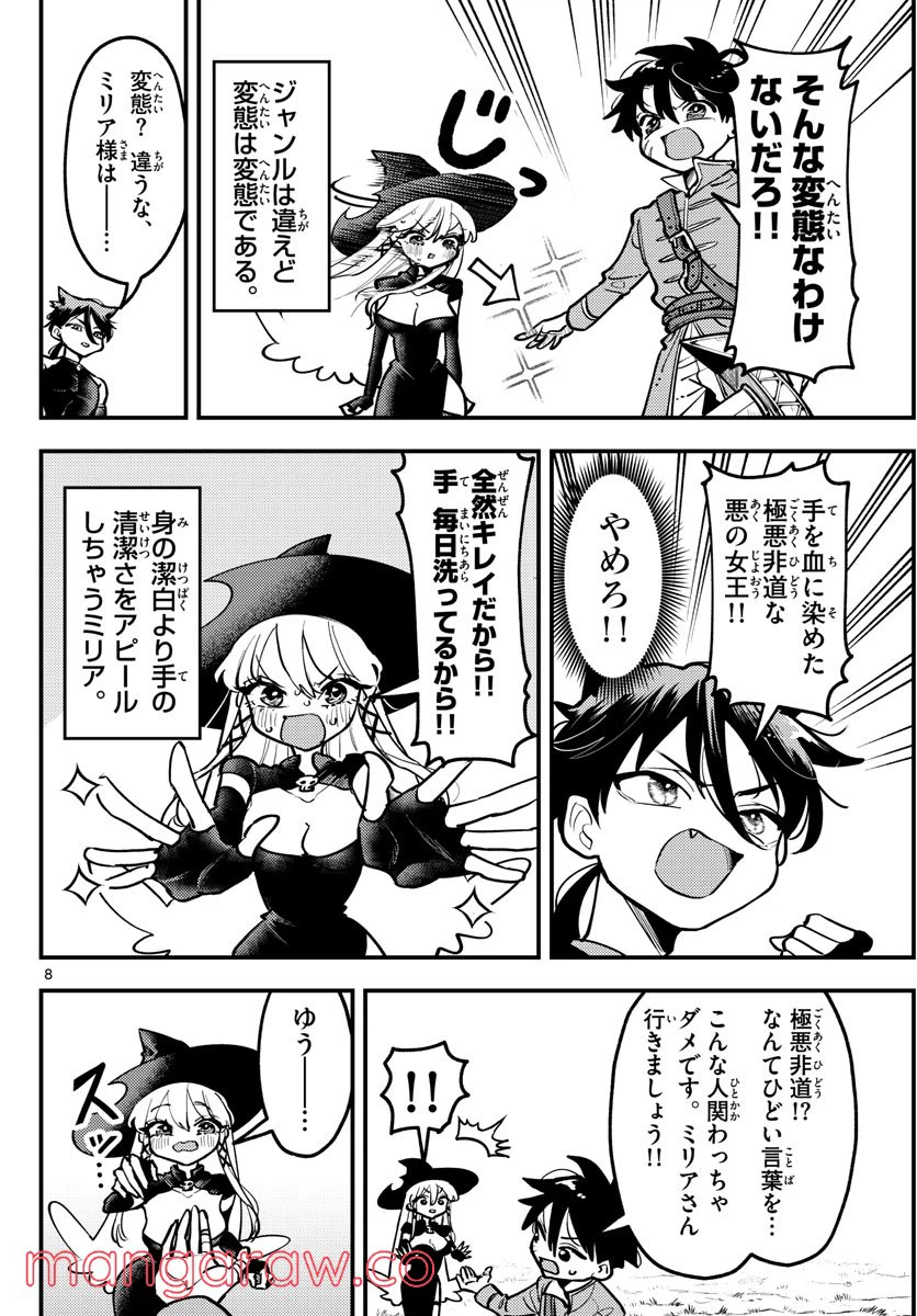 ページ 8 — 第5話