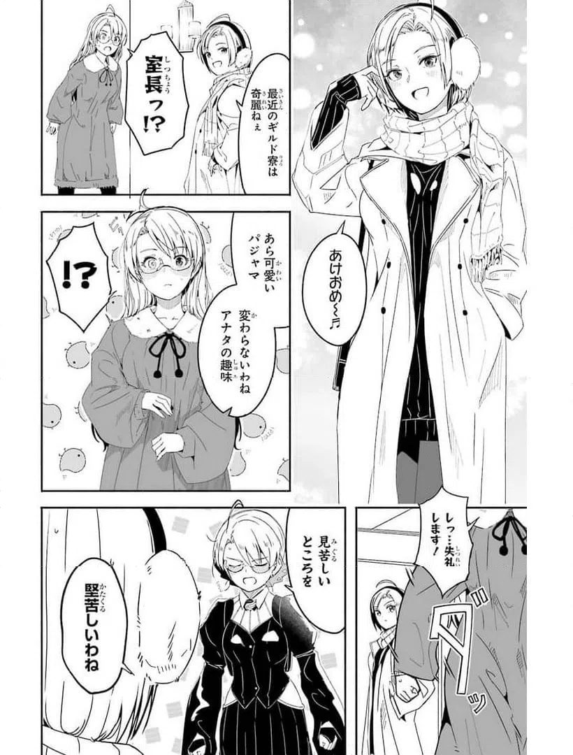 ページ 4 — 第20.5話