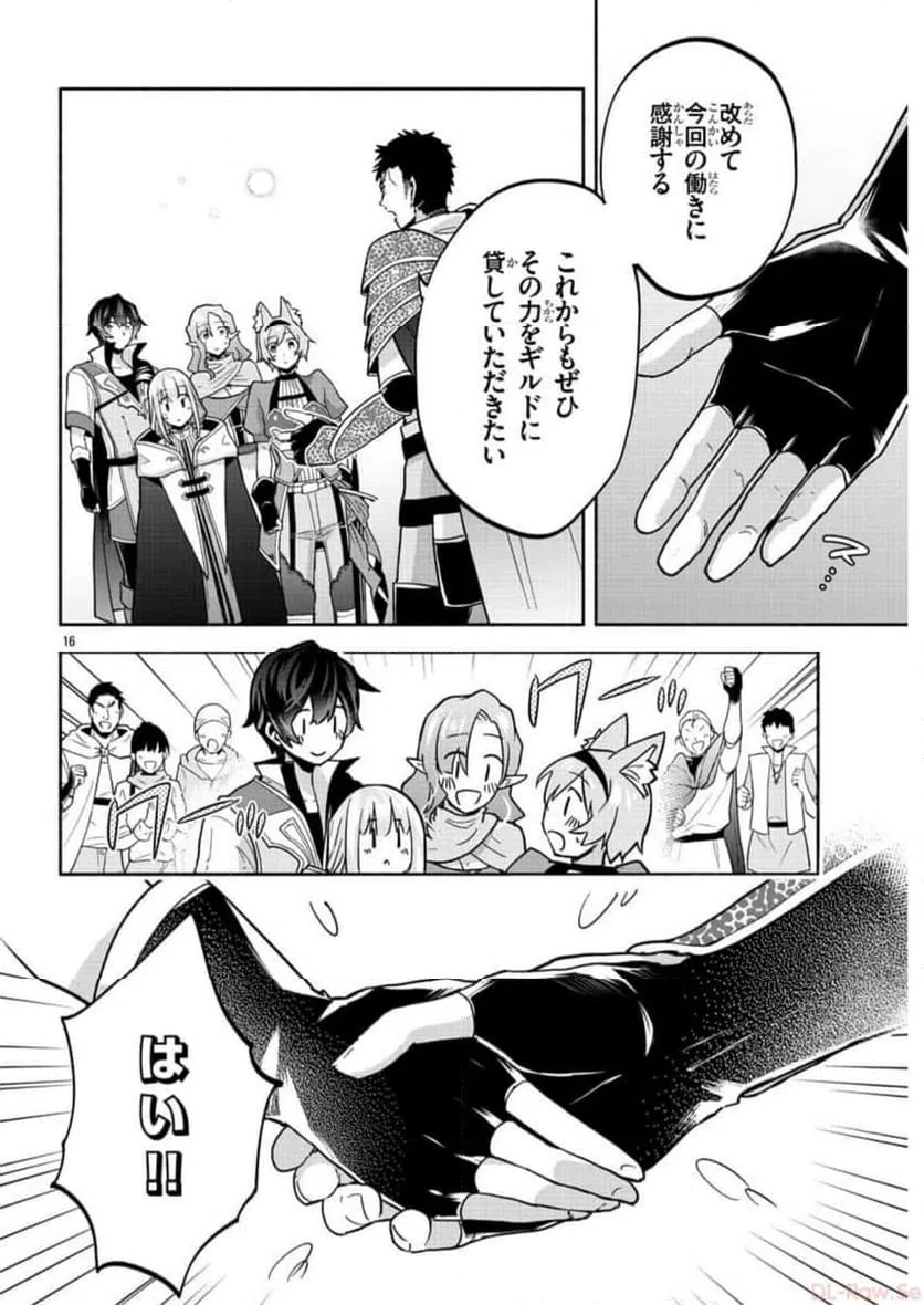 ページ 16 — 第8話