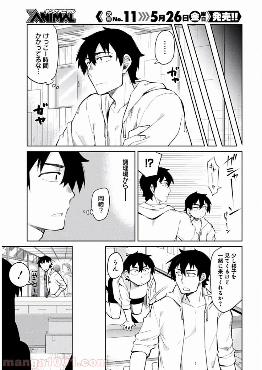 ページ 13 — 第8話
