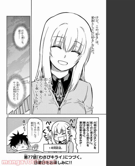 ページ 12 — 第76話
